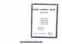 መጽሐፈ ጦቢት.pdf